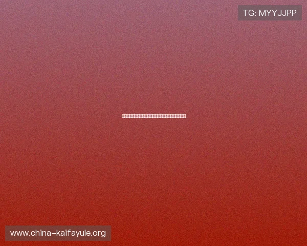 凯发棋牌安全保障体系详解确保玩家个人信息与资金安全