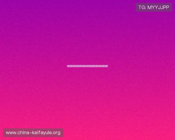 如何轻松找到凯发直播旗舰厅客户端的官方下载安装地址与步骤