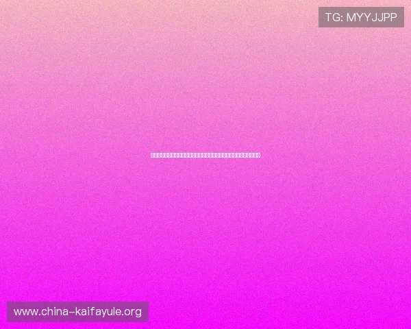 利用凯发电游游戏打造沉浸式世界杯竞猜互动提升用户参与感与赛事热情