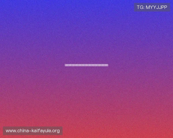 凯发官网注册账号详细流程指南助你轻松参与世界杯体育竞猜与直播 凯发官网注册账号详细流程指南助你轻松参与世界杯体育竞猜与直播