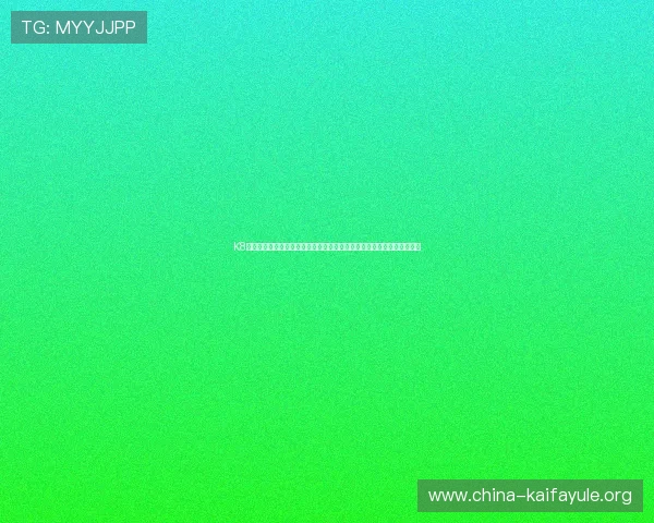 K8体育娱乐平台安全可靠的投注环境保障用户资金安全与个人信息隐私保护