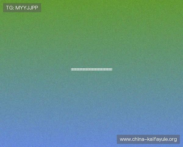 凯发真人娱乐助力世界杯精彩赛事直播与互动体验全方位提升