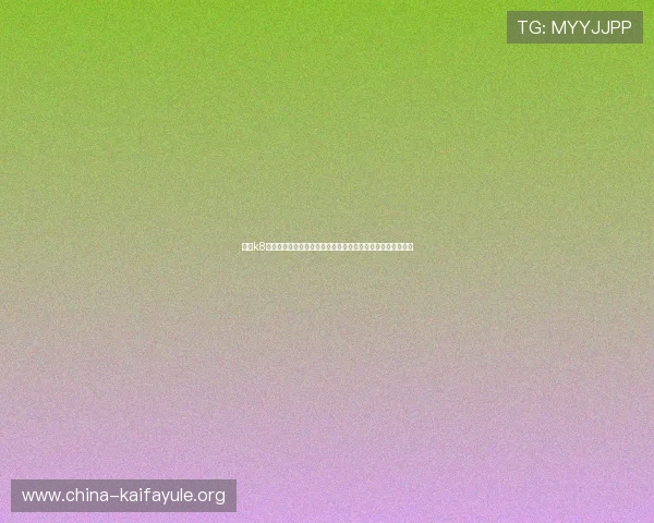 凯发k8官方网娱提供最新世界杯赛程安排与精彩瞬间回放全方位覆盖