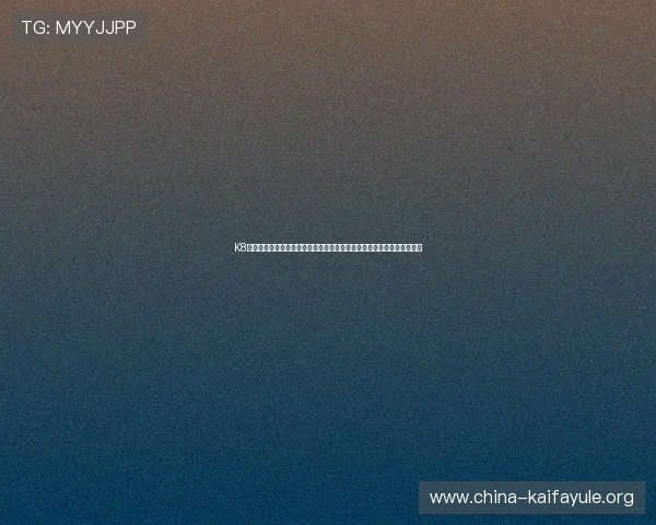 K8亚太厅的用户服务与技术支持指南，解决你在游戏过程中遇到的各种问题