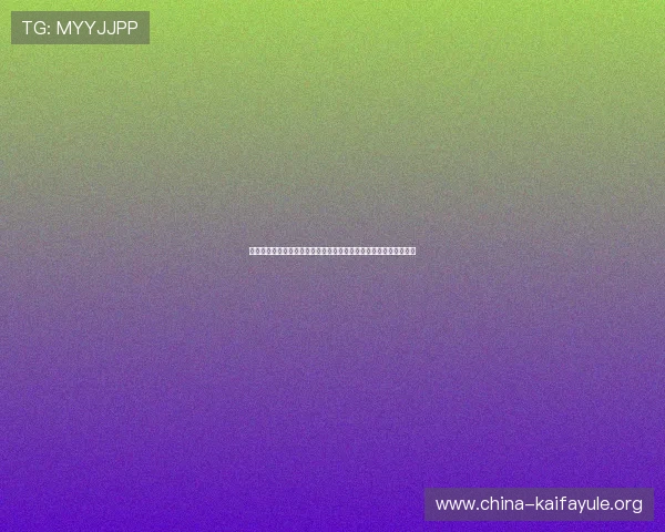 凯发网网站会员注册流程及费用说明,助你畅享世界杯体育竞猜体验 凯发网网站会员注册流程及费用说明,助你畅享世界杯体育竞猜体验