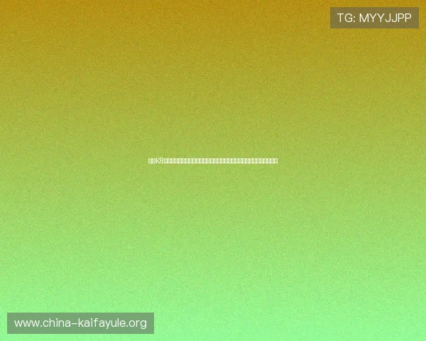 利用K8电子游戏官网打造精彩纷呈的世界杯专题报道，提供实时比分和赛事分析